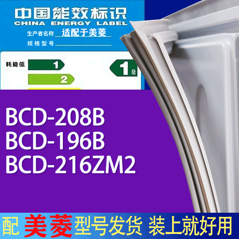 适用美菱冰箱BCD-208B 196B 216ZM2门密封条胶条吸力磁条