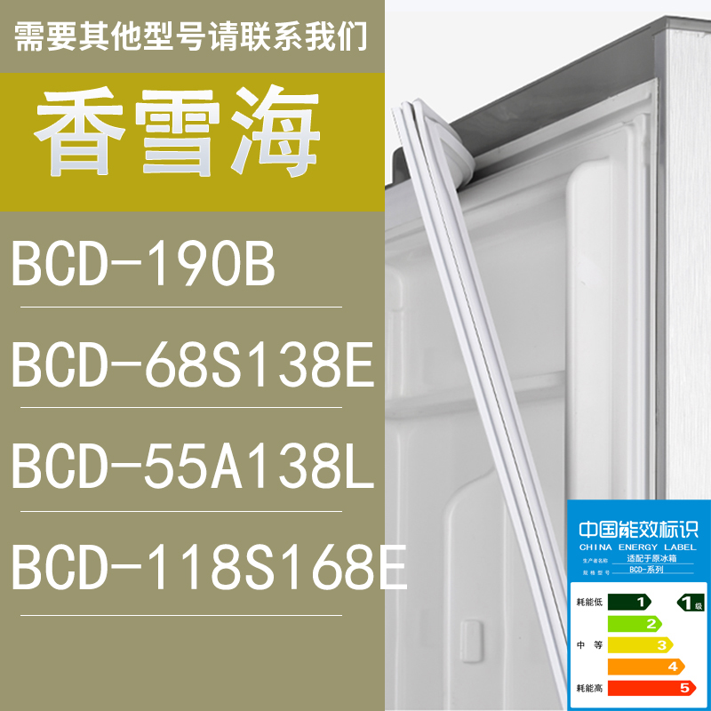 适用香雪海冰箱BCD-190B 68S138E 55A138L 118S168E门密封条胶条