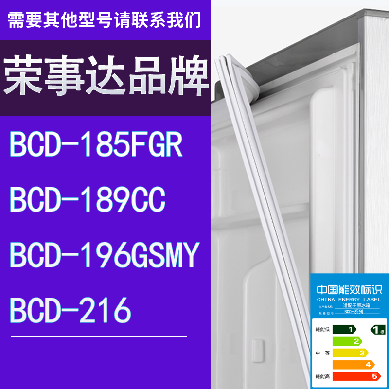 适用荣事达冰箱BCD-185FGR 189CC 196GSMY 216门密封条胶条圈