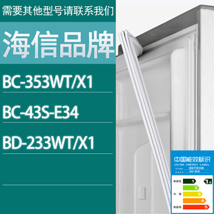43S E34 X1门密封条胶条圈 233WT 353WT 适用海信冰箱BC