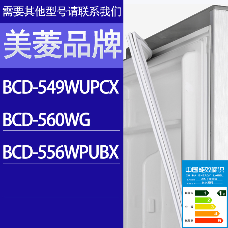 适用美菱冰箱BCD-549WUPCX 560WG 556WPUBX门密封条胶条密封圈