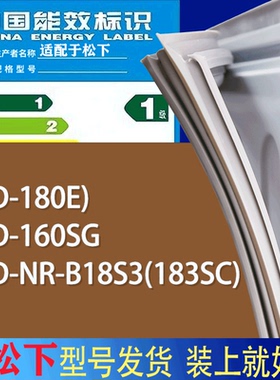 适用松下冰箱BCD-180E) 160SG NR-B18S3(183SC)门密封条胶条圈