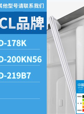 适用TCL冰箱BCD-178K 219B7 200KN56门密封条胶条磁性密封圈磁条