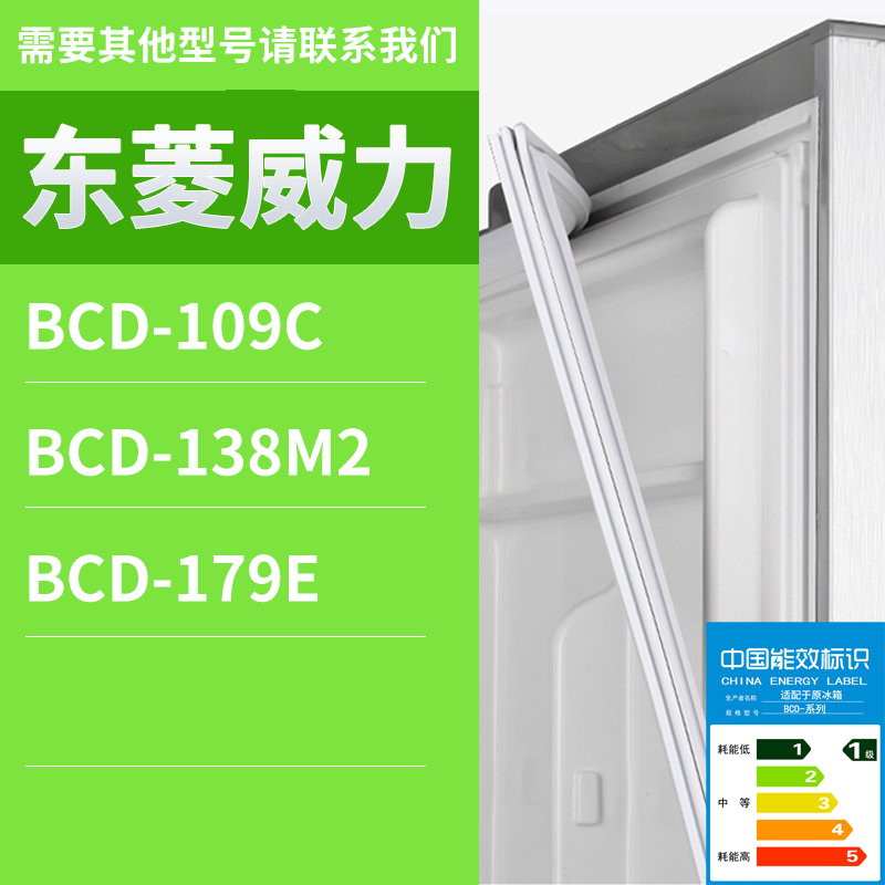 适用东菱威力冰箱BCD-138M2 179E 109C门密封条胶条磁性密封圈
