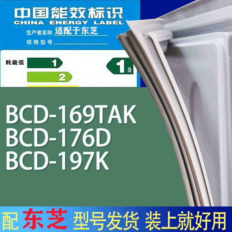 适用东芝冰箱BCD-169TAK 176D 197K门密封条胶条吸力磁条圈