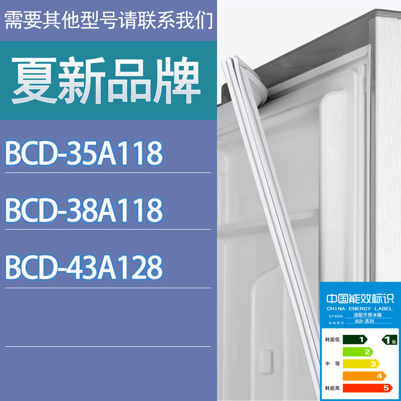 适用夏新冰箱BCD-35A118 38A118 43A128门密封条胶条磁性密封圈