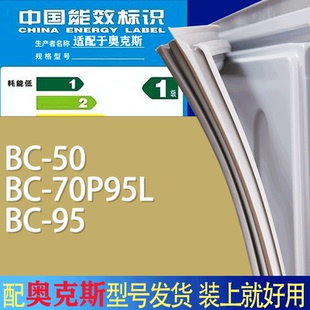 适用奥克斯冰箱BC 95门密封条胶条吸力磁条圈 70P95L