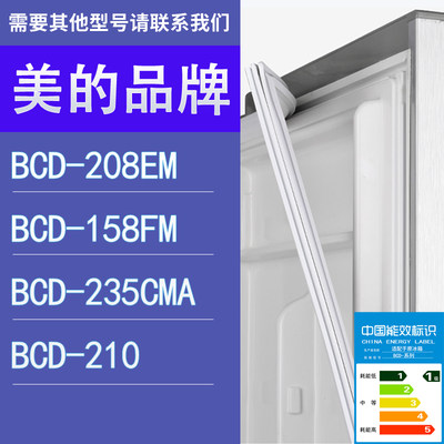 适用美的冰箱BCD-208EM 158FM 235CMA 210门密封条胶条圈