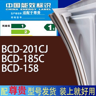 适用尊贵冰箱BCD 158门密封条胶条磁性密封圈 201CJ 185C