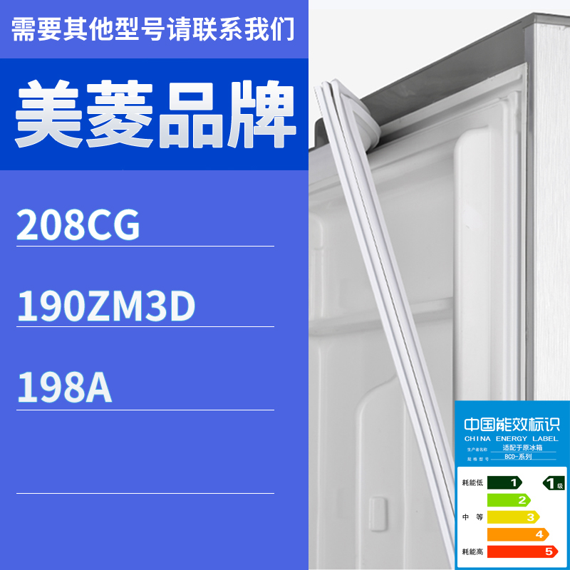 适用美菱冰箱BCD-208CG 190ZM3D 198A门密封条胶条磁性胶圈