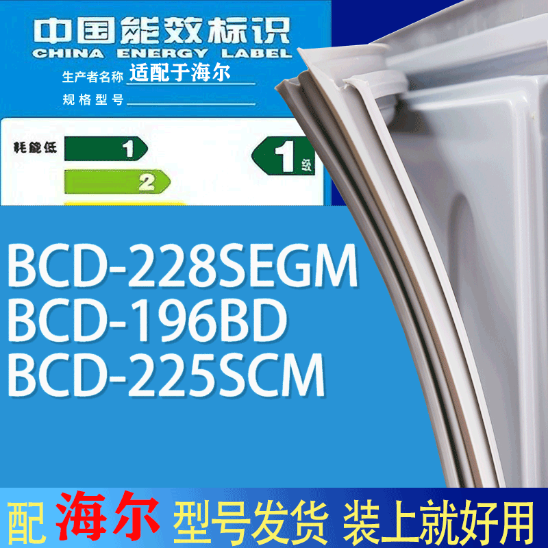 适用海尔冰箱BCD-228SEGM 196BD 225SCM门密封条胶条吸力磁条圈