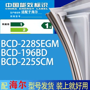 适用海尔冰箱BCD 225SCM门密封条胶条吸力磁条圈 228SEGM 196BD