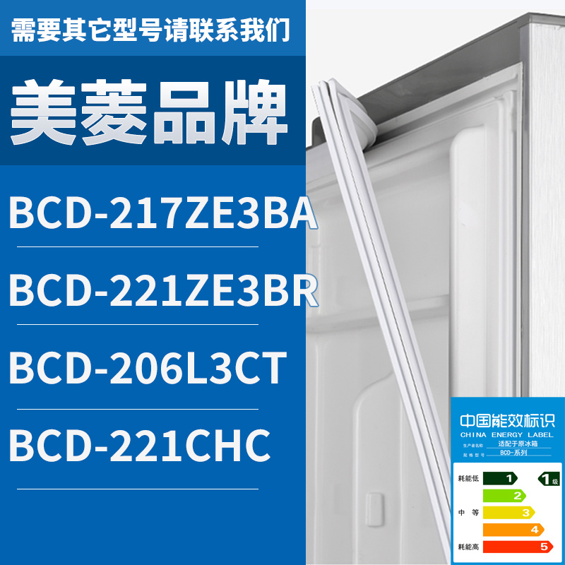 适用美菱BCD-217ZE3BA 221ZE3BR 206L3CT 221CHC 冰箱密封条