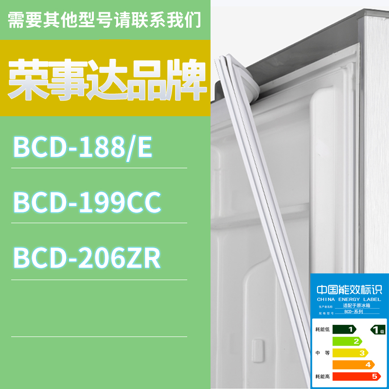 适用荣事达冰箱BCD-199CC 206ZR 188/E门密封条胶条磁性密封圈