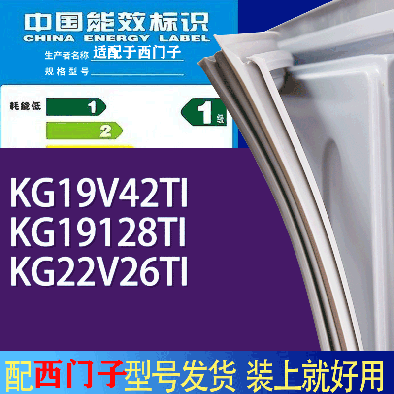 适用西门子冰箱BCD-KG19V42TI KG19128TI KG22V26TI门密封条胶条