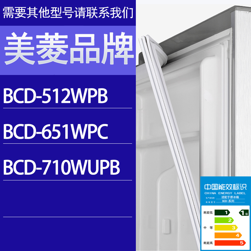适用美菱冰箱BCD-512WPB 651WPC 710WUPB门密封条胶条磁性密封圈