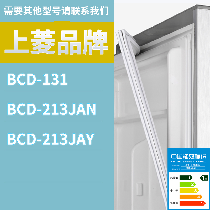 适用上菱冰箱BCD-131 213JAN 213JAY门密封条胶条磁性密封圈磁条