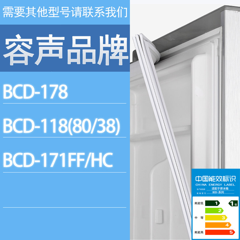 适用容声冰箱BCD-178 118(80/38) 171FF/HC门密封条胶条密封圈