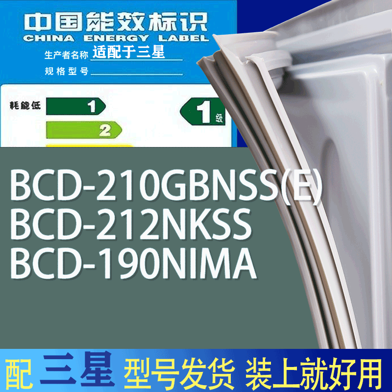 适用三星冰箱BCD-210GBNSS(E) 212NKSS 190NIMA门密封条胶条磁条