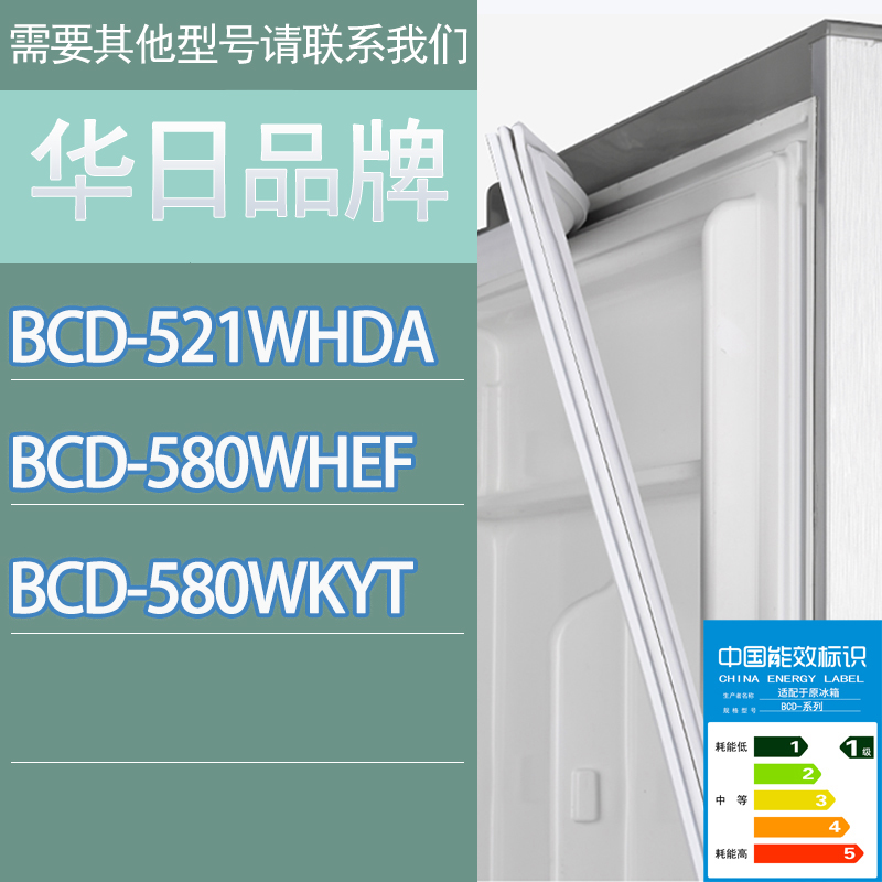 适用华日冰箱BCD-521WHDA 580WHEF 580WKYT门密封条胶条密封圈