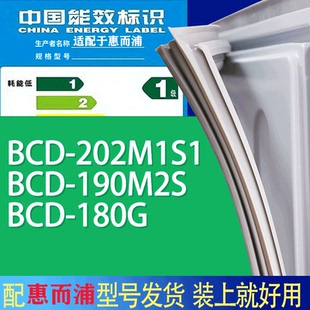 适用惠而浦冰箱BCD 180G门密封条胶条吸力磁条圈 202M1S1 190M2S