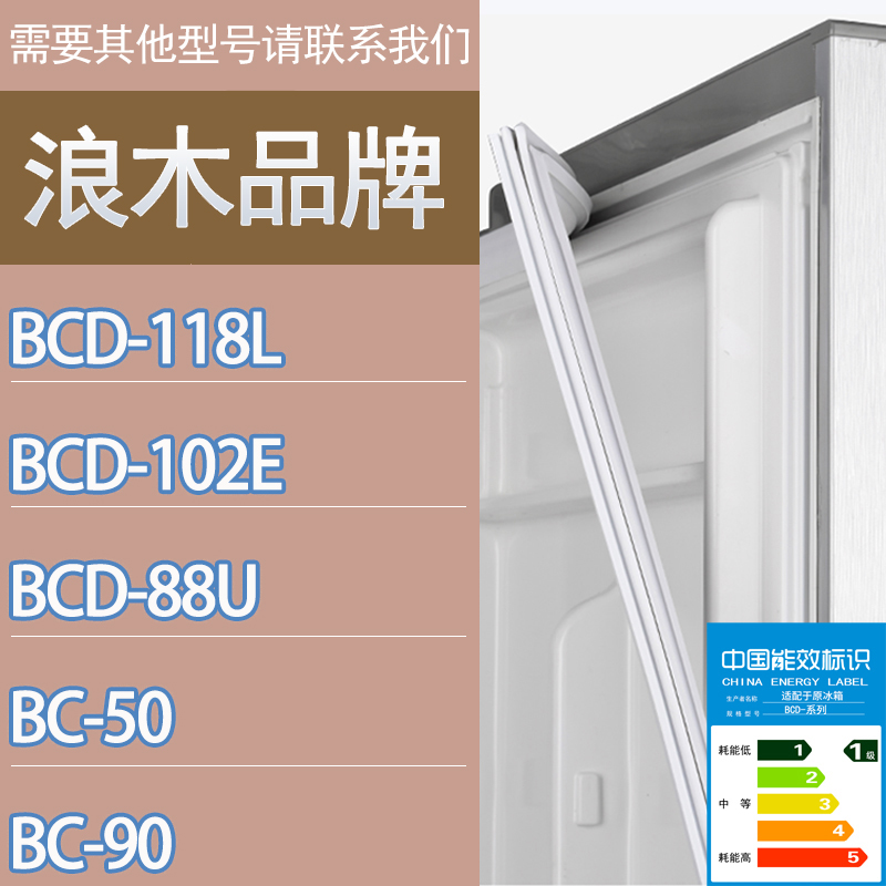 适用浪木冰箱BCD-118L 102E 88U BC-50 90门密封条胶条磁性密封圈