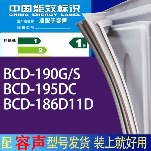 适用容声冰箱BCD-190G/S 195DC 186D11D门密封条胶条吸力磁条