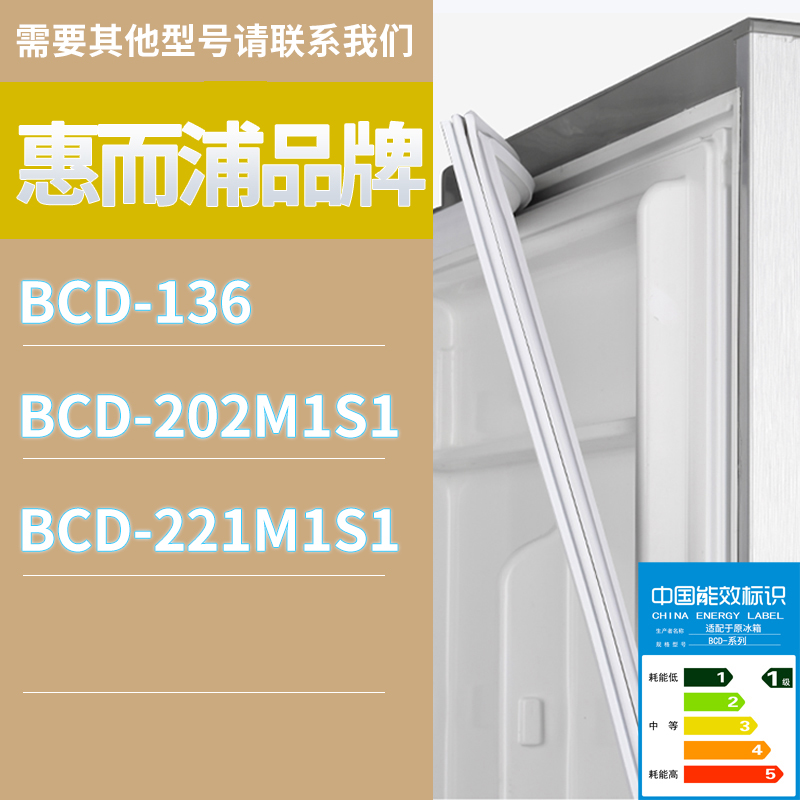 适用惠而浦冰箱BCD-136 221M1S1 202M1S1门密封条胶条磁性密封圈