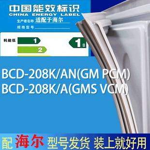 门密封条圈 208K VCM 适用海尔冰箱BCD GMS PCM