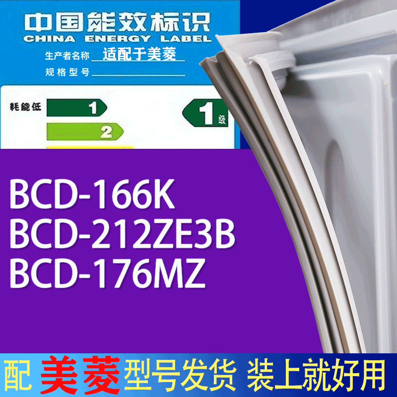 适用美菱冰箱BCD-166K 212ZE3B 176MZ门密封条胶条吸力磁条