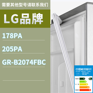 205PA门密封条胶条磁性密封圈 178PA 适用LG冰箱BCD 195KP
