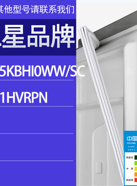 适用三星冰箱BCD-RS55KBHI0WW/SC RS21HVRPN门密封条胶条密封圈