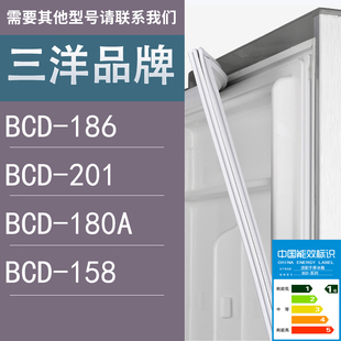 158门密封条胶条圈 适用三洋冰箱BCD 186 201 180A