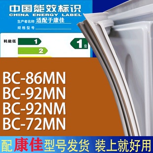 72MN门密封条胶条磁性密封圈 适用康佳冰箱BC 86MN 92MN 92NM