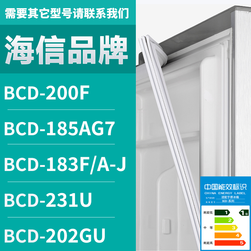 适用海信冰箱BCD-200F 185AG7 183F/A-J 231U 202GU 密封条门胶条