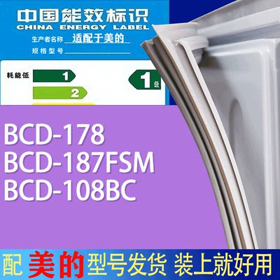 适用美的冰箱BCD-178 187FSM 108BC门密封条胶条吸力磁条