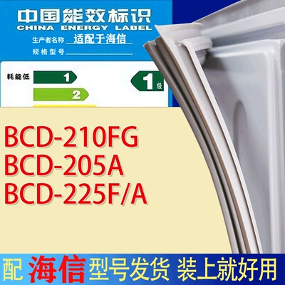 适用海信冰箱BCD-210FG 205A 225F/A门密封条胶条吸力磁条