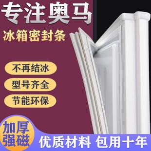 210V门密封条胶条磁性密封圈磁条 203K 适用奥马冰箱BCD 182N6