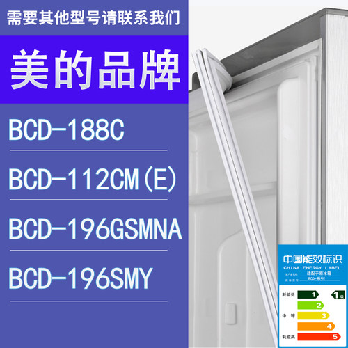 适用美的冰箱BCD-188C 112CM(E) 196GSMNA 196SMY门密封条胶条圈