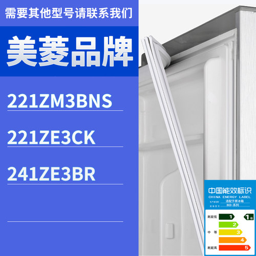 适用美菱冰箱BCD-221ZM3BNS 221ZE3CK 241ZE3BR门密封条胶条圈