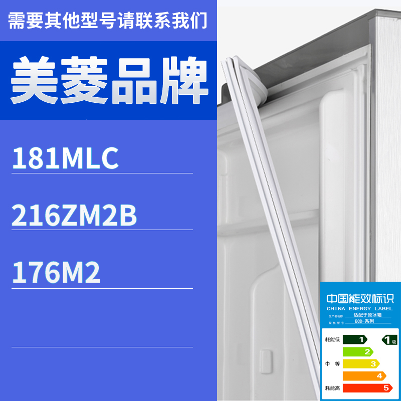 适用美菱冰箱BCD-181MLC 216ZM2B 176M2门密封条胶条磁性胶圈