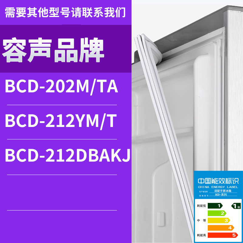 适用容声冰箱BCD-202M/TA 212YM/T 212DBAKJ门密封条胶条圈磁性