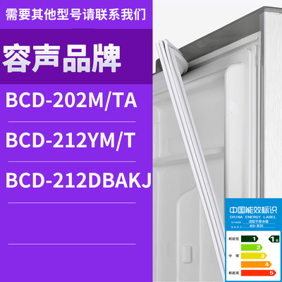 适用容声冰箱BCD-202M/TA 212YM/T 212DBAKJ门密封条胶条圈磁性