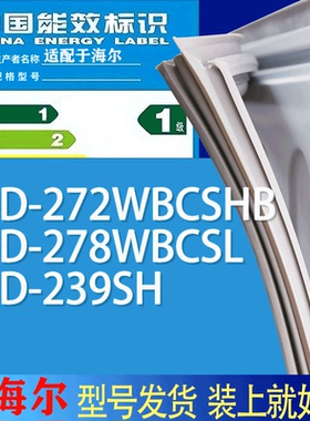 适用海尔冰箱BCD-272WBCSHB 278WBCSL 239SH门密封条胶条吸力磁条