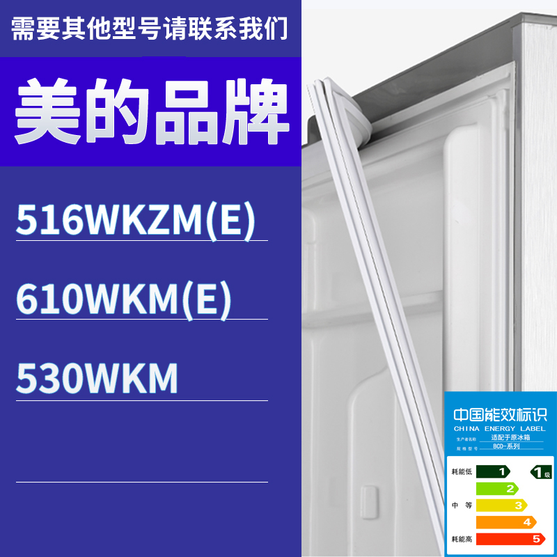 适用美的冰箱BCD-516WKZM(E) 610WKM(E) 530WKM门密封条胶条圈