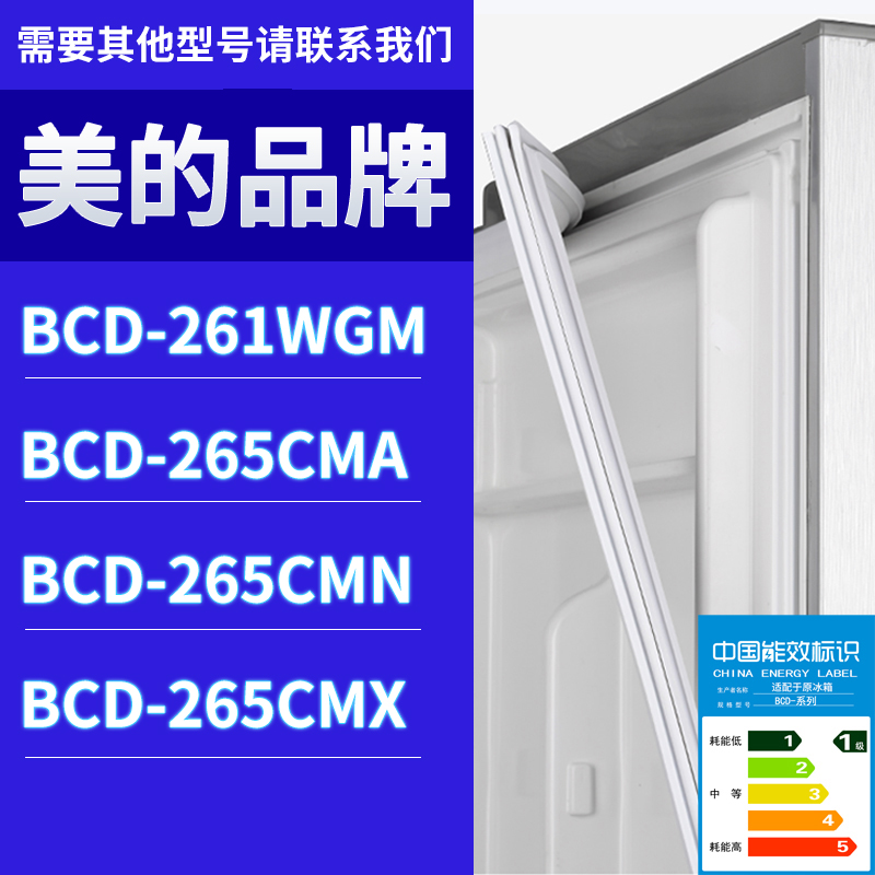 适用美的冰箱BCD-261WGM 265CMA 265CMN 265CMX门密封条胶条圈