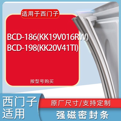 适用西门子冰箱BCD-186(KK19V016RW) 198(KK20V41TI)门密封条胶条