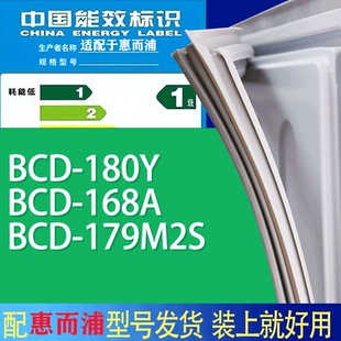 适用惠而浦冰箱BCD 179M2S门密封条胶条吸力磁条圈 180Y 168A