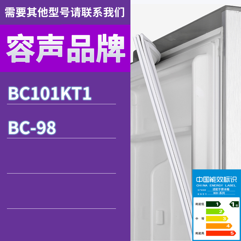 适用容声冰箱BC-101KT1 BC-98门密封条胶条吸力密封圈磁条