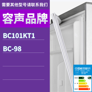 适用容声冰箱BC 98门密封条胶条吸力密封圈磁条 101KT1